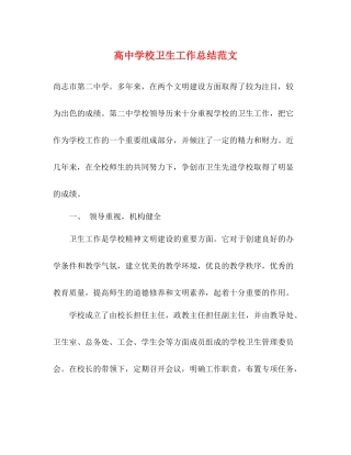 高校卫生工作总结范文
