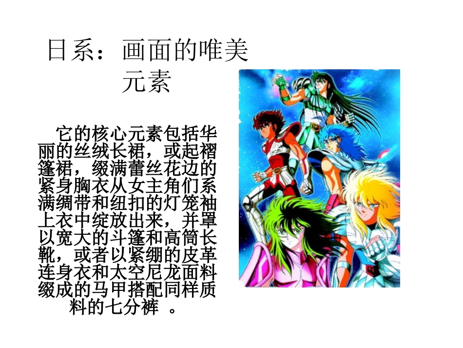 日美动漫课件_第3页