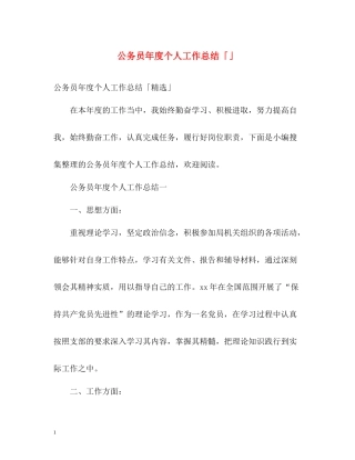 公务员年度个人工作总结「」