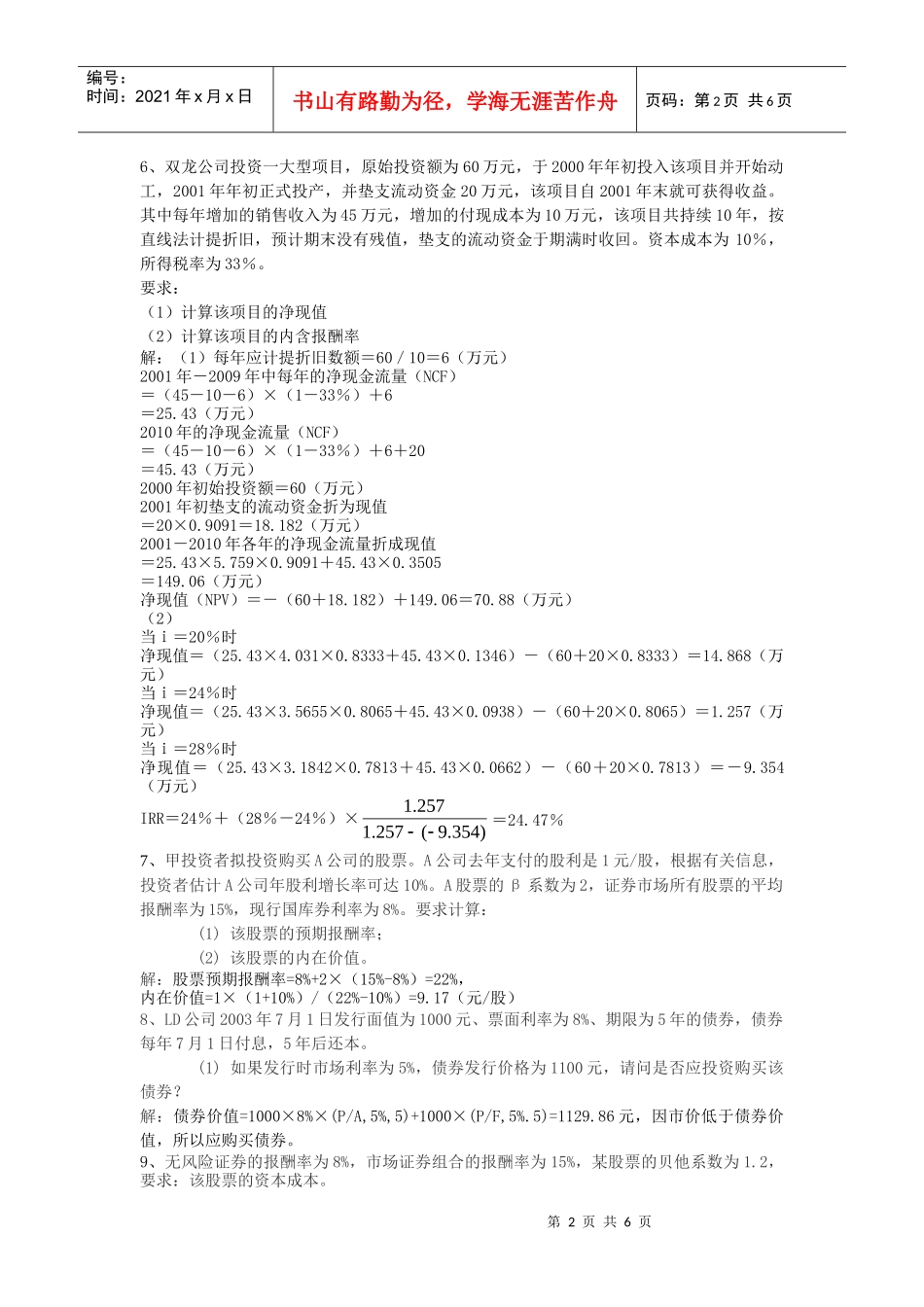 财务管理重修作业答案_第2页