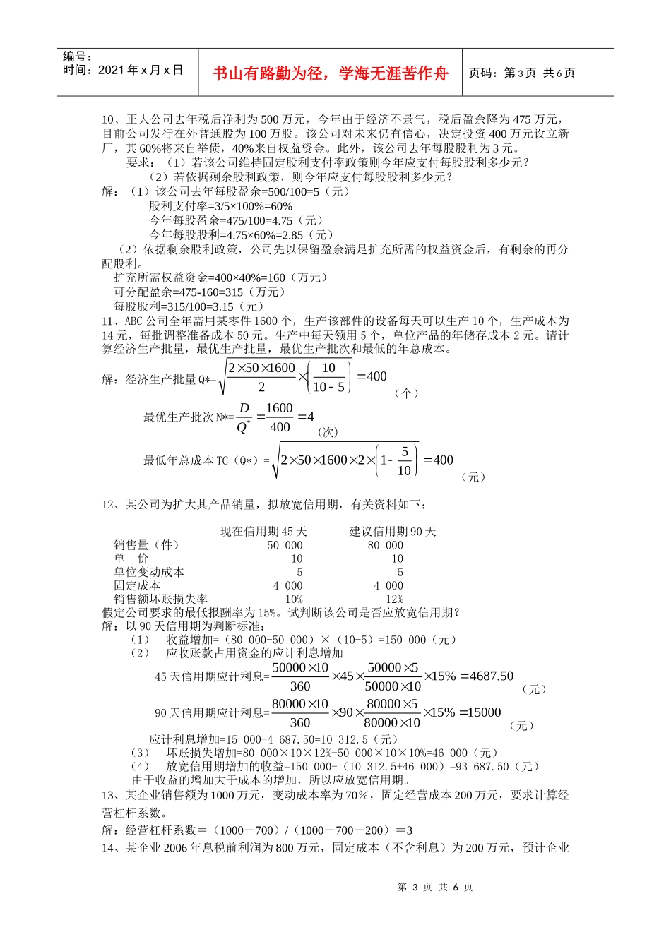 财务管理重修作业答案_第3页