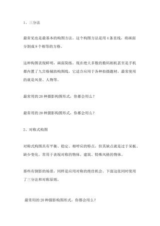 摄影构图的20种形式