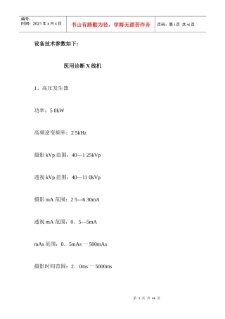 设备技术参数如下