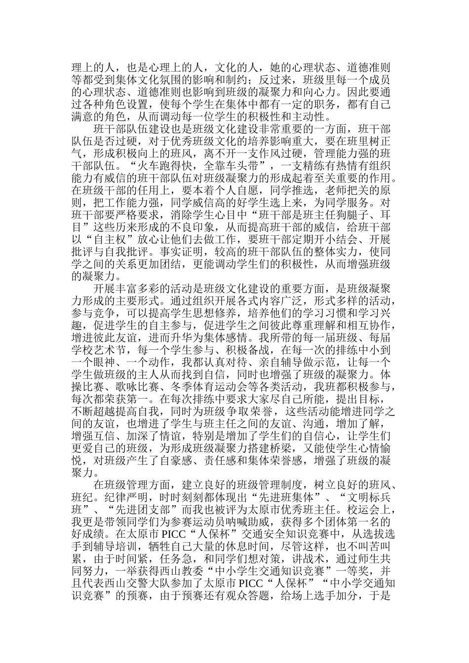 如何通过班级文化建设增强班集体的凝聚力_第2页