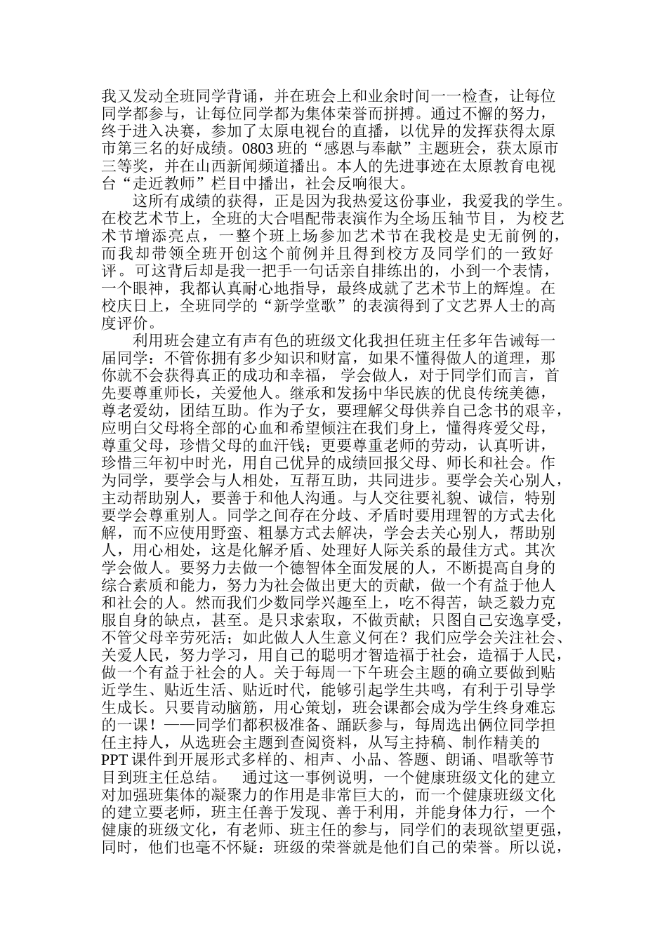 如何通过班级文化建设增强班集体的凝聚力_第3页