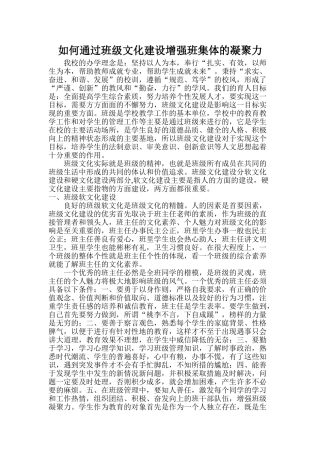 如何通过班级文化建设增强班集体的凝聚力