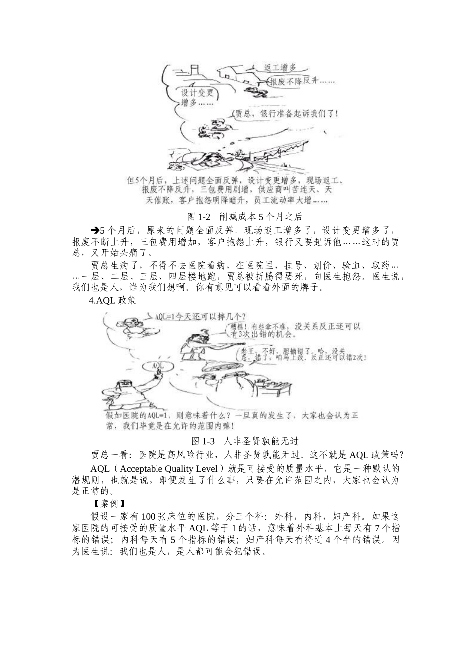 如何进行质量成本管理范本_第2页