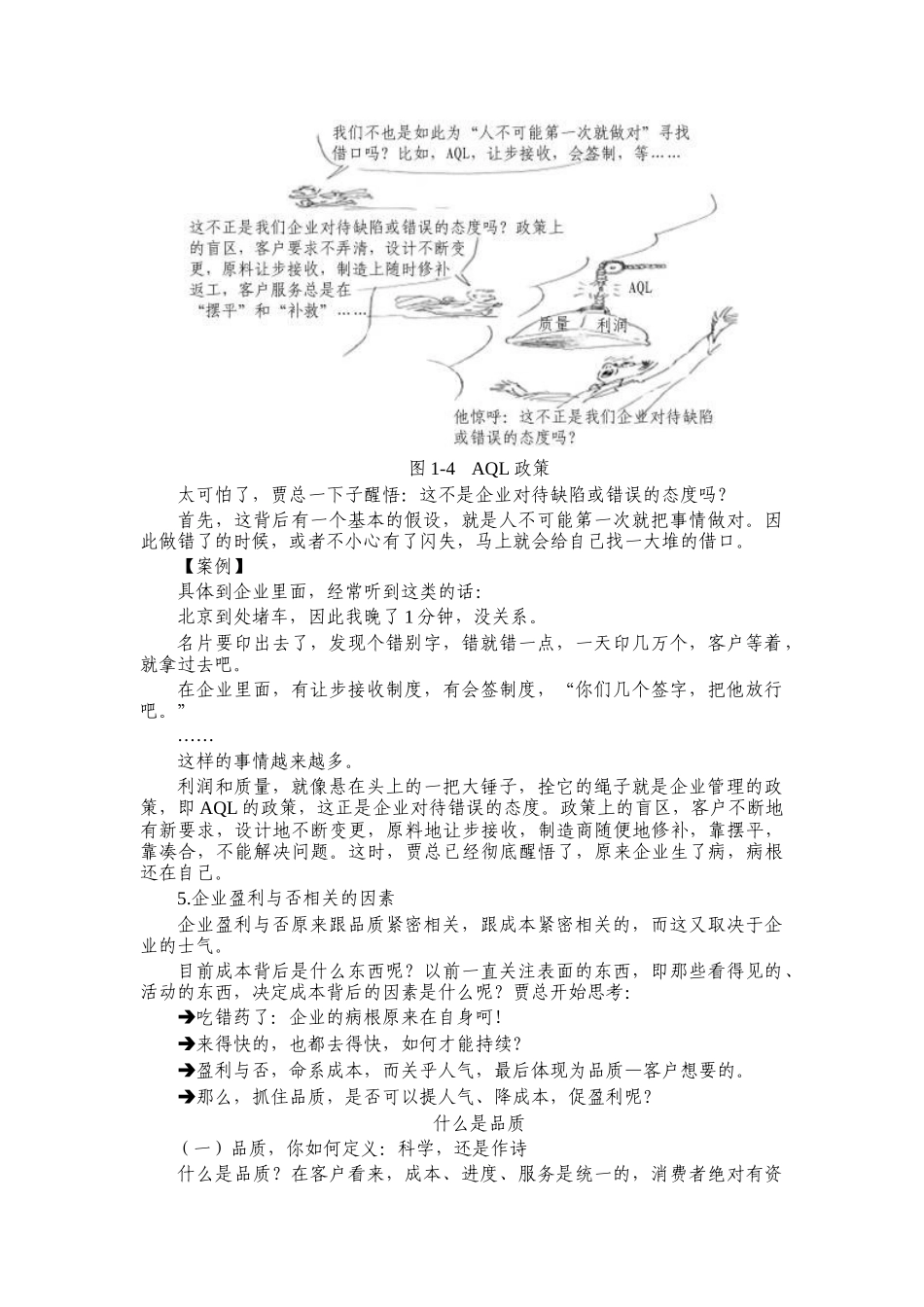 如何进行质量成本管理范本_第3页