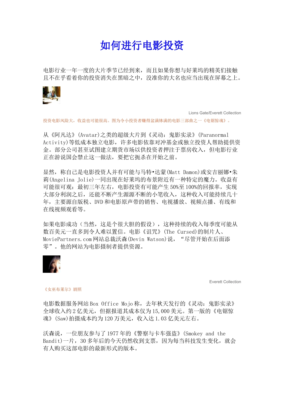 如何进行电影投资_第1页