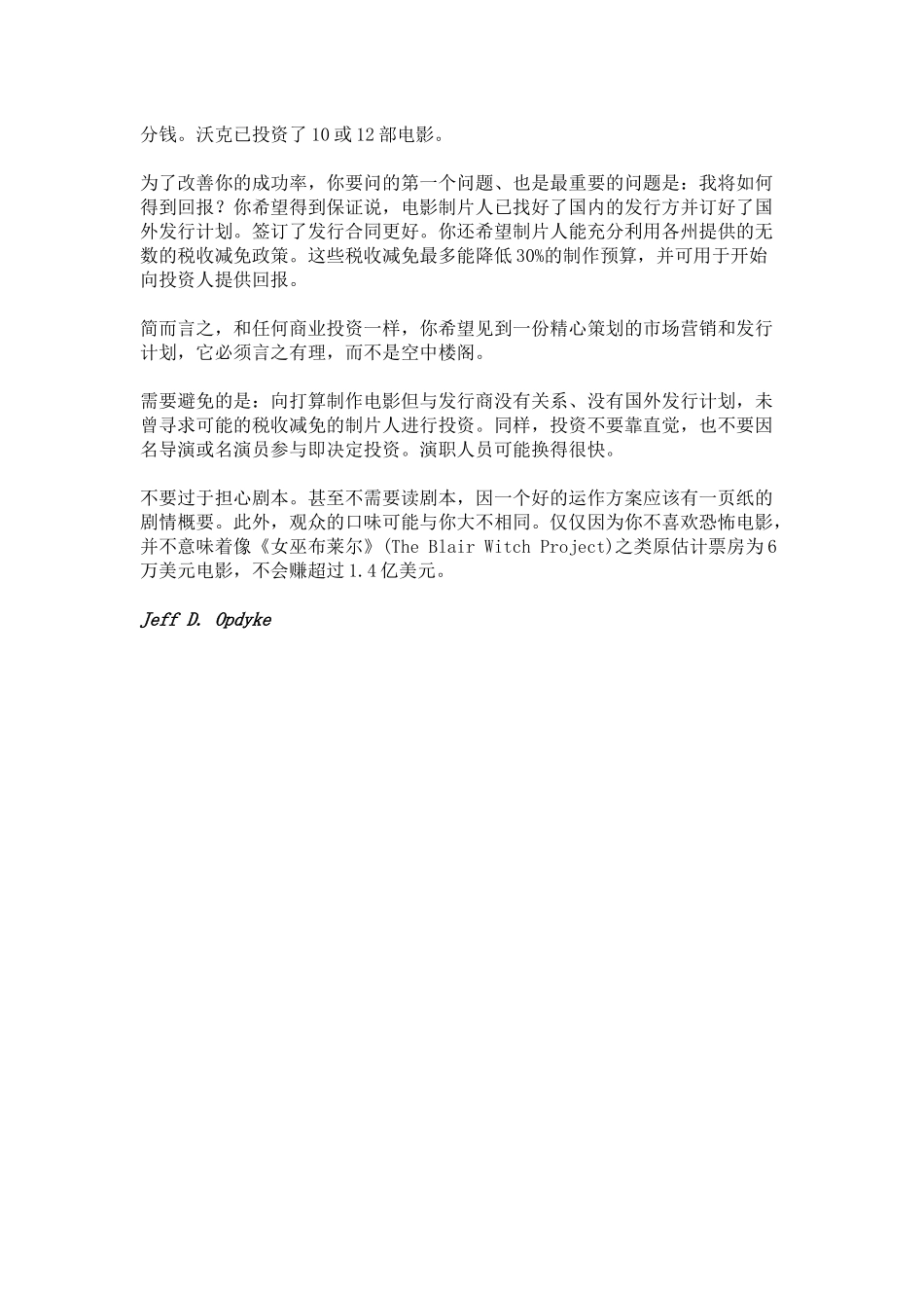 如何进行电影投资_第3页