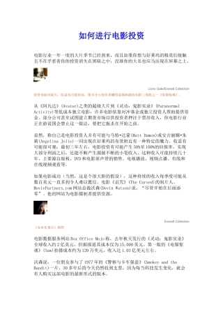 如何进行电影投资