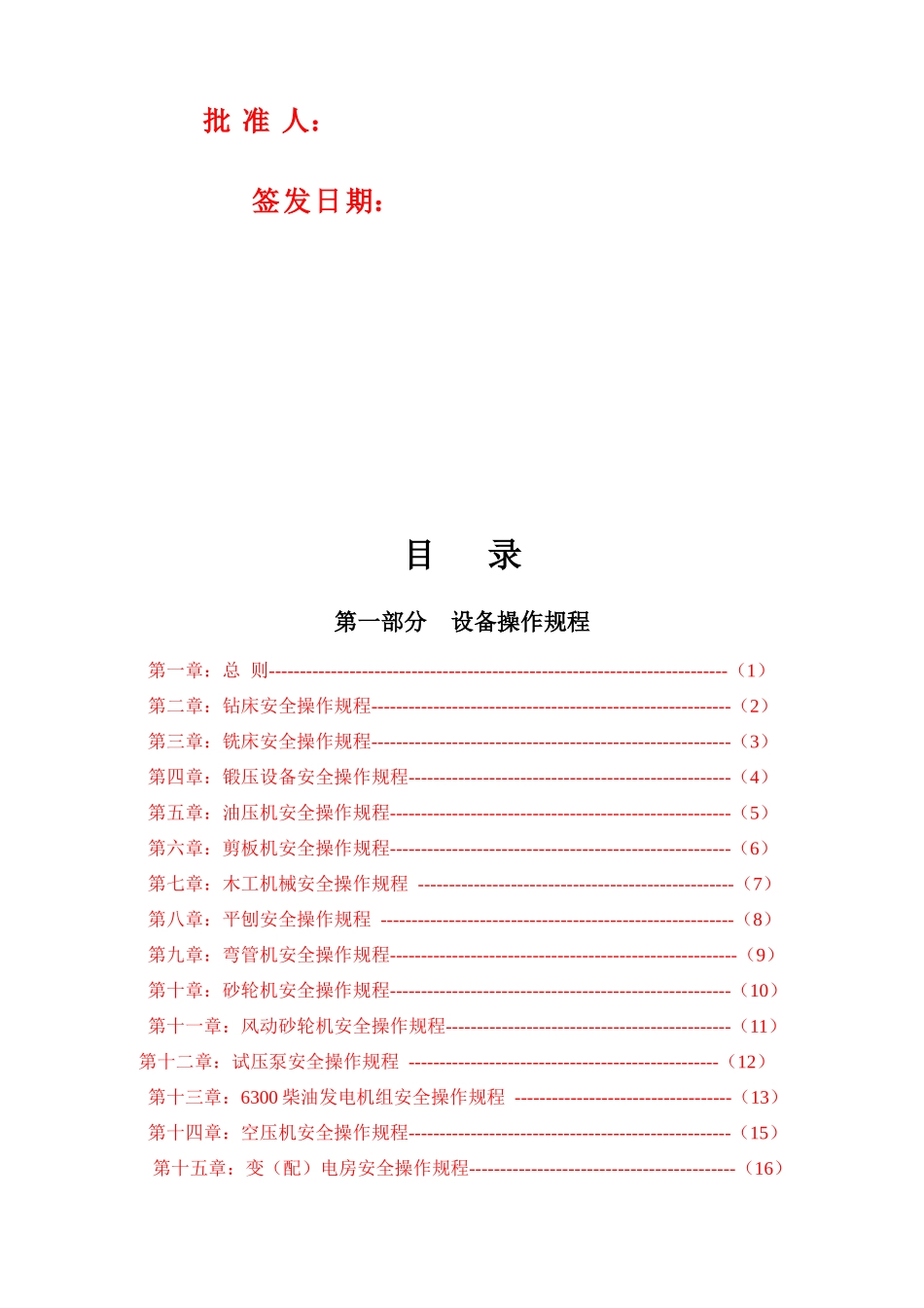 xxx有限公司安全生产操作规程_第2页