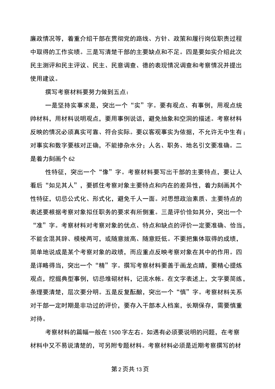 干部考察材料样式(完整版)_第2页