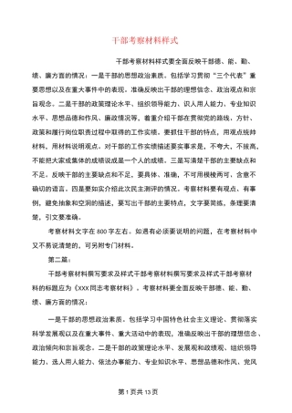 干部考察材料样式(完整版)