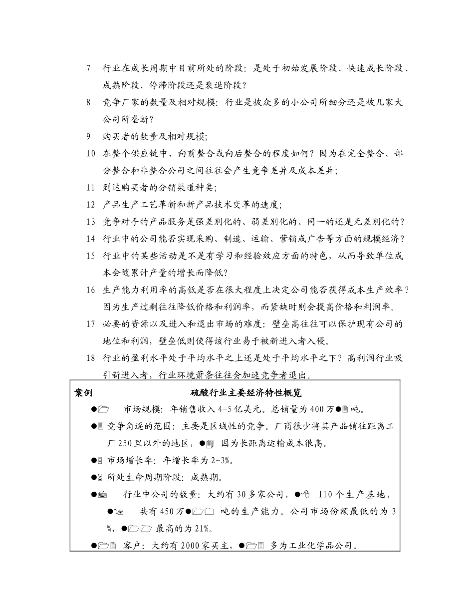 如何进行行业及行业竞争分析_第2页
