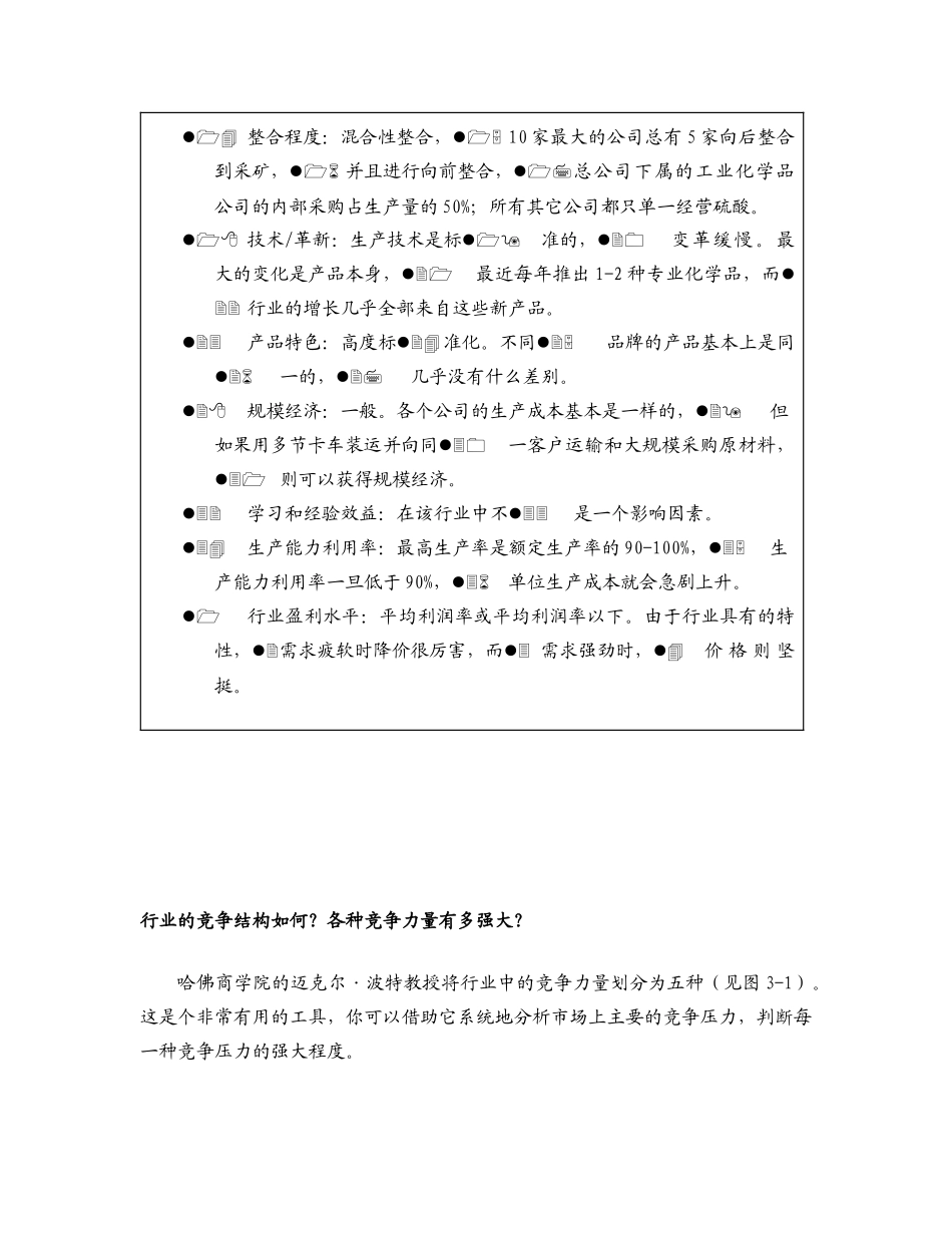 如何进行行业及行业竞争分析_第3页