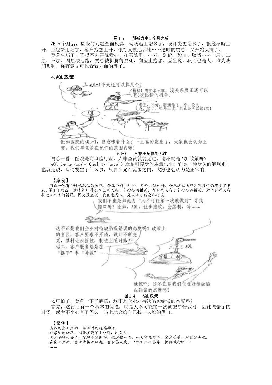 如何进行质量成本控制_第2页
