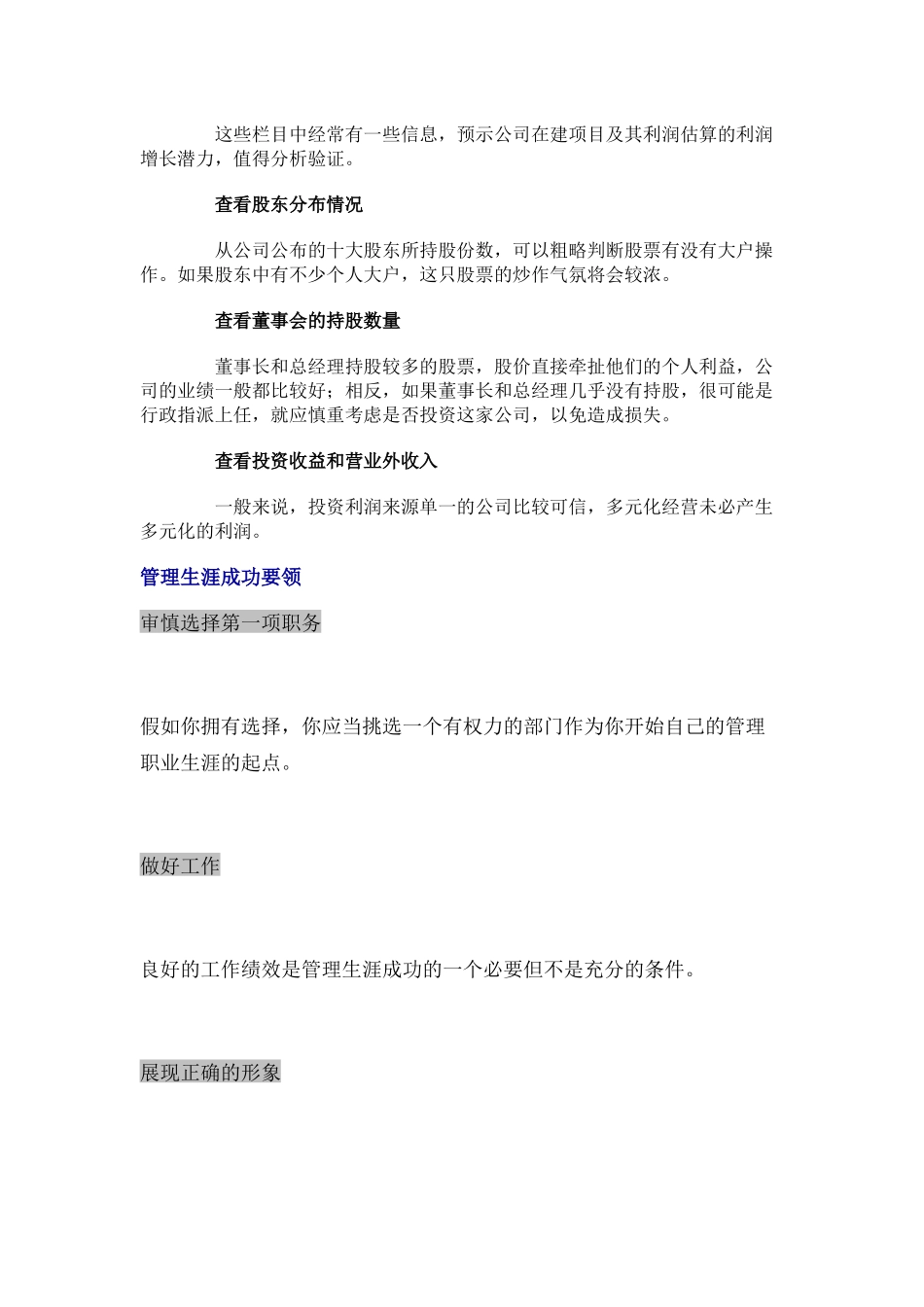 如何进行财务报表分析（推荐48）_第2页