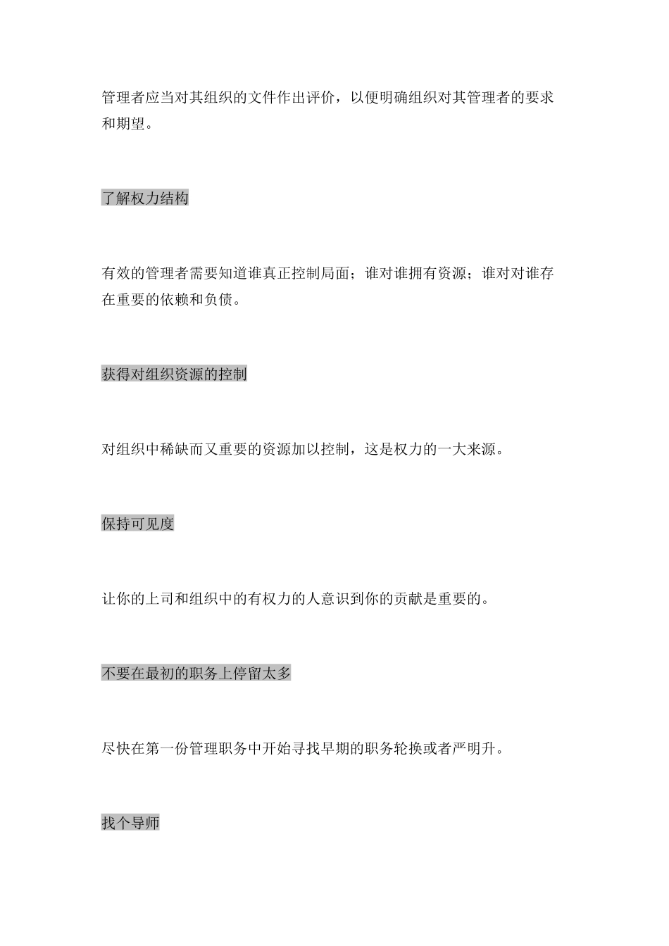 如何进行财务报表分析（推荐48）_第3页