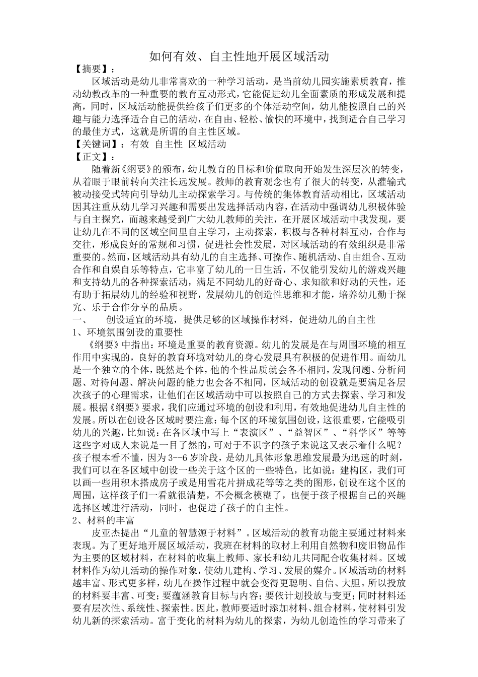 如何有效、自主性地开展区域活动_第1页