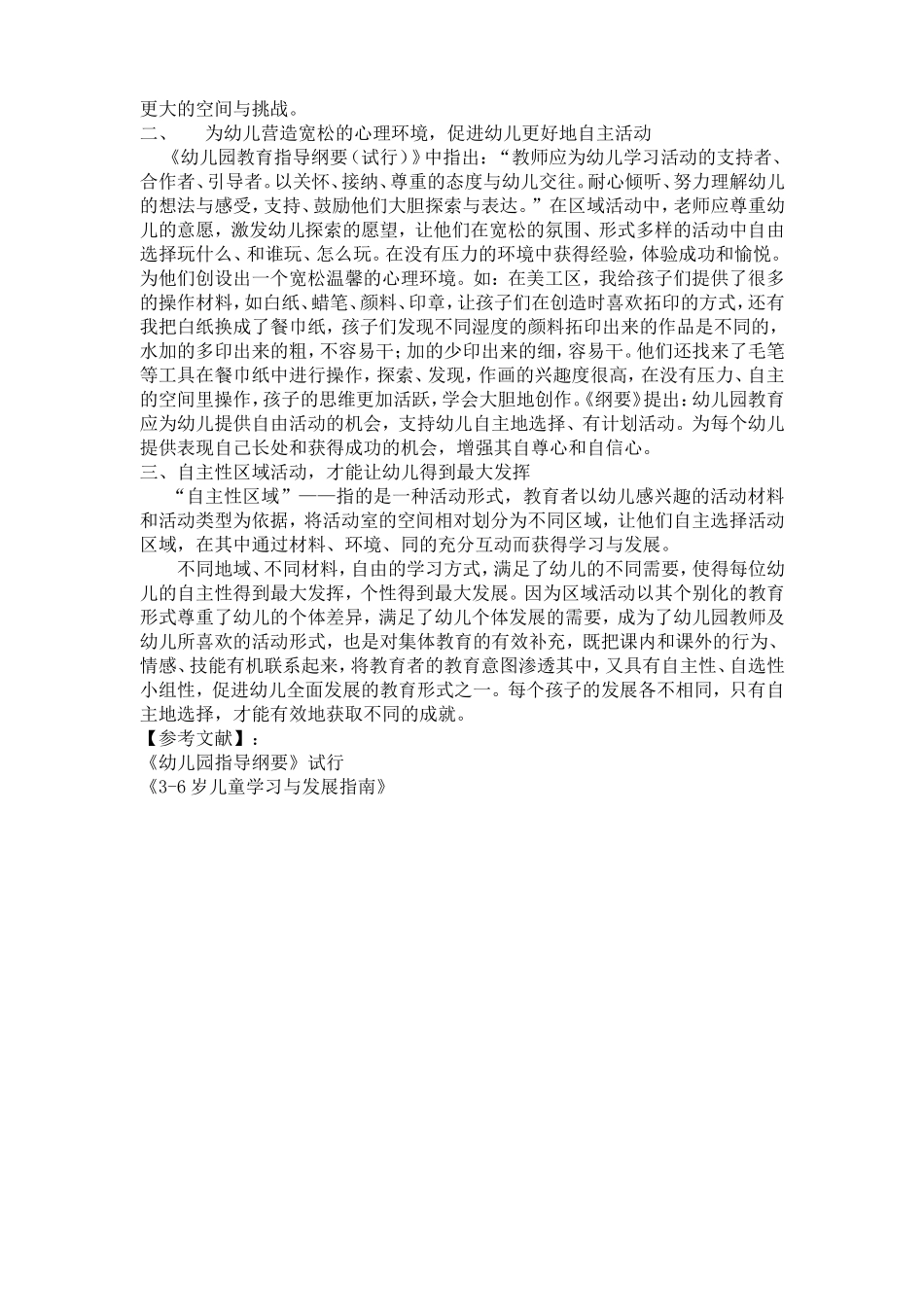 如何有效、自主性地开展区域活动_第2页