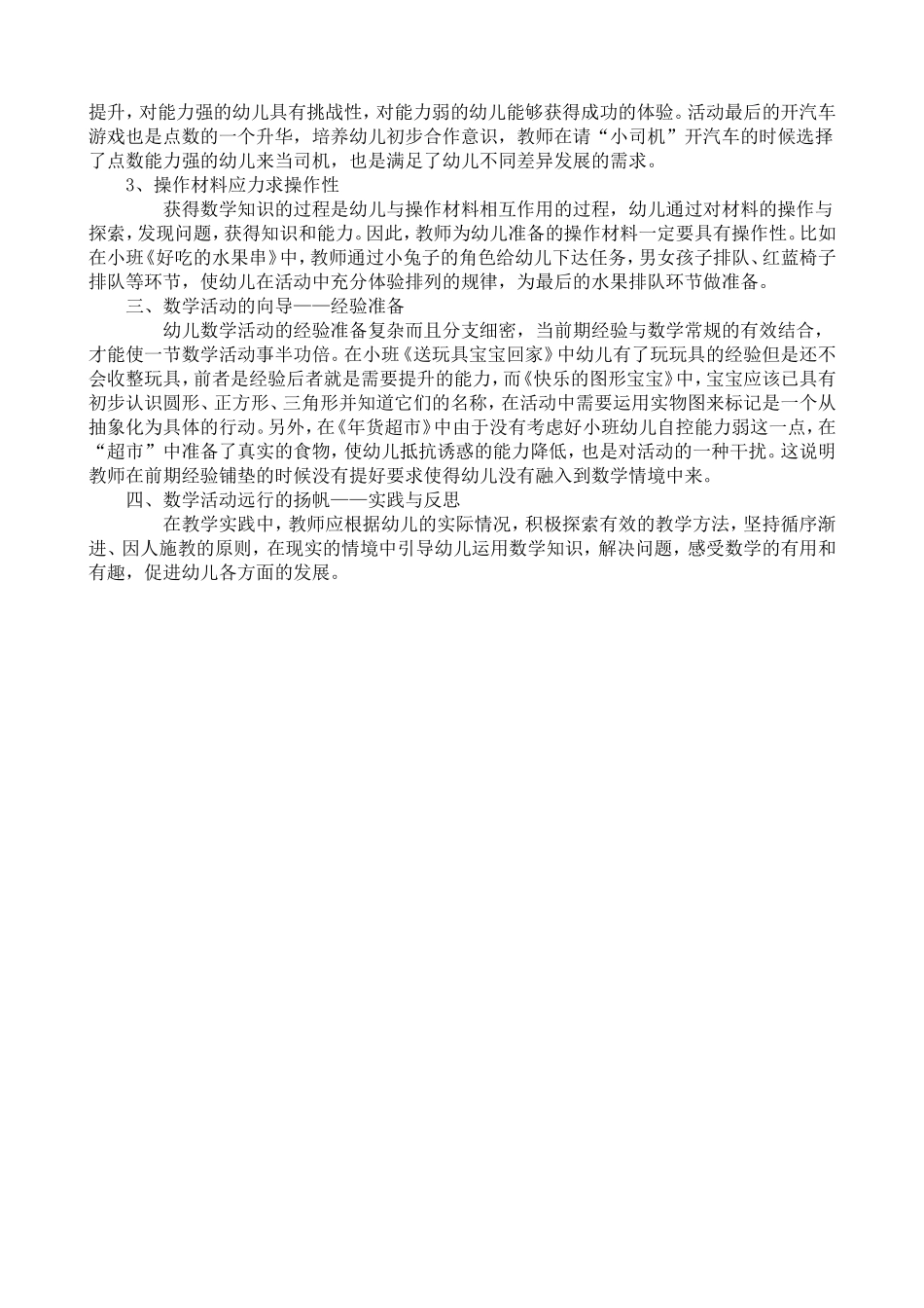 浅谈如何备好一节数学活动_第2页