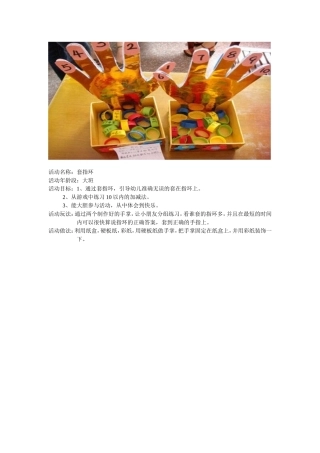 套指环+杨瑶+西安石油大学幼儿园