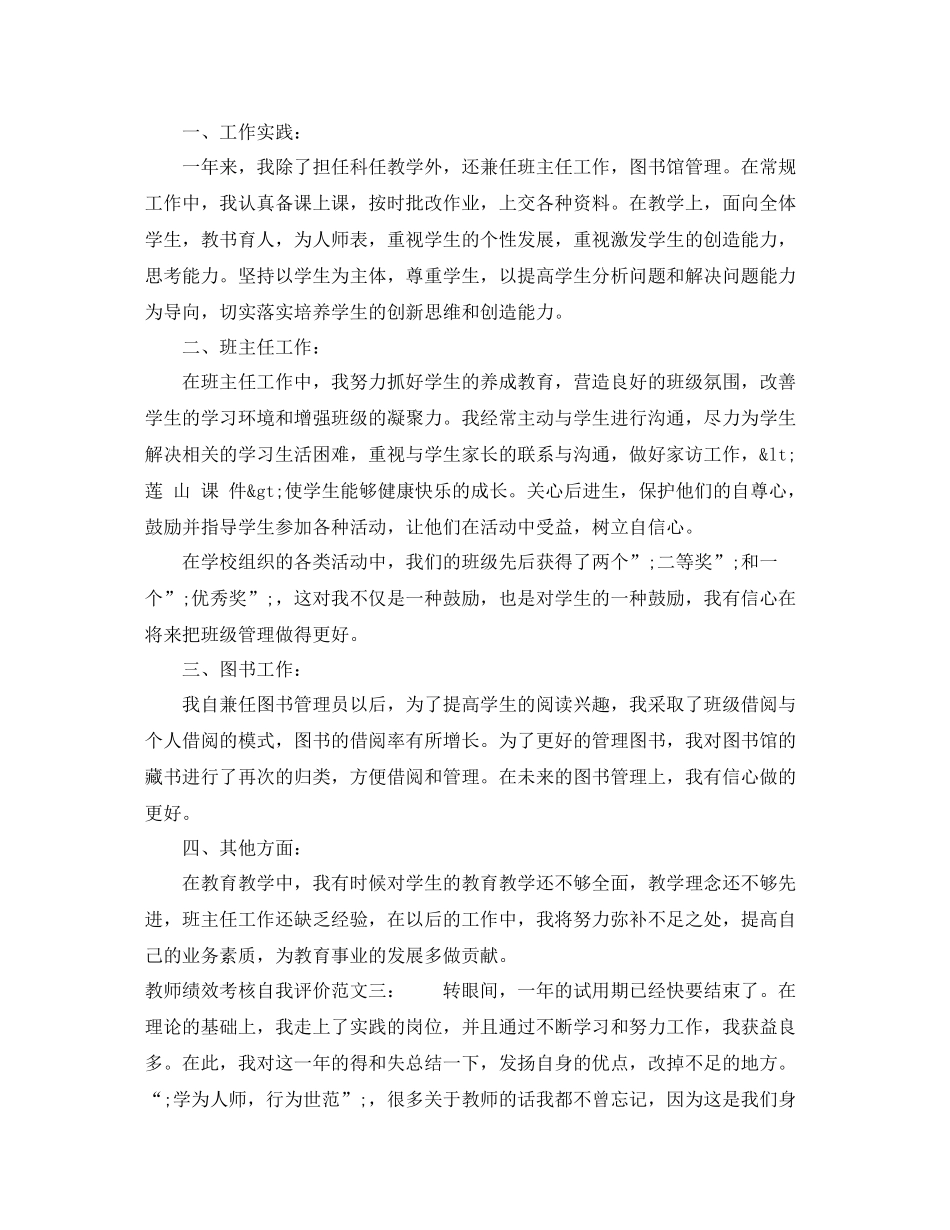 教师绩效考核自我评价_第2页