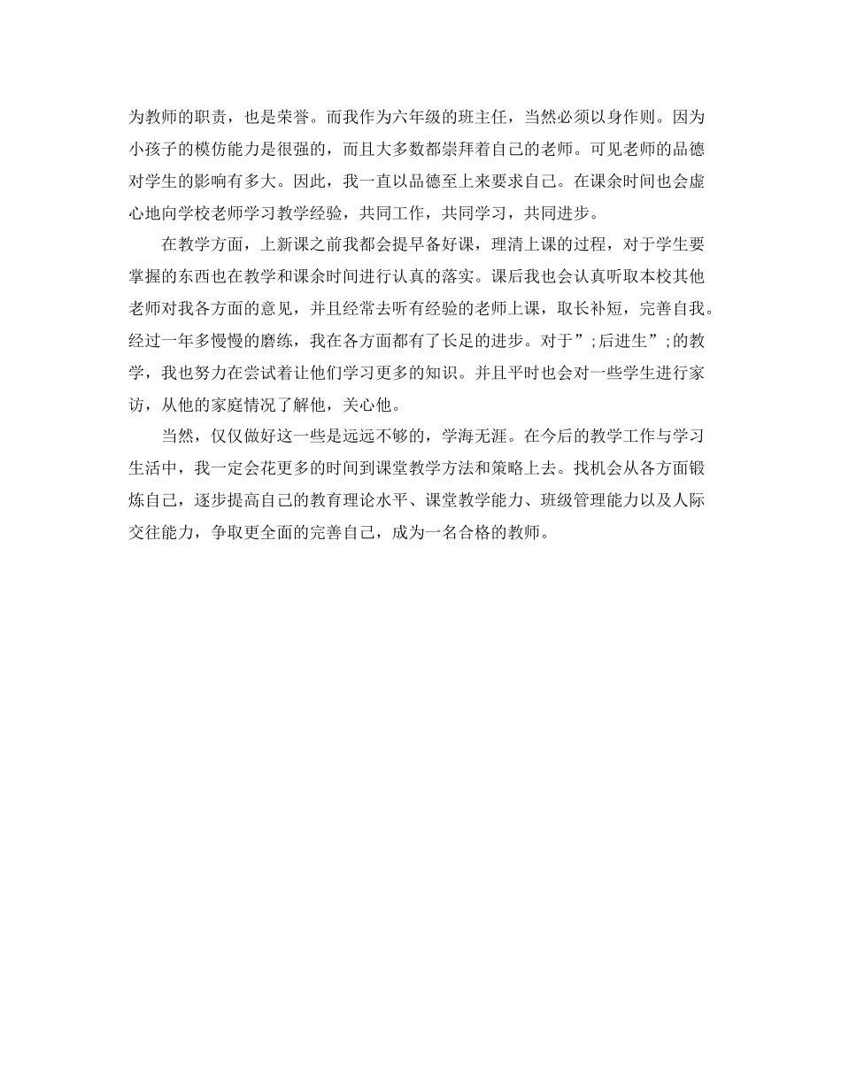 教师绩效考核自我评价_第3页