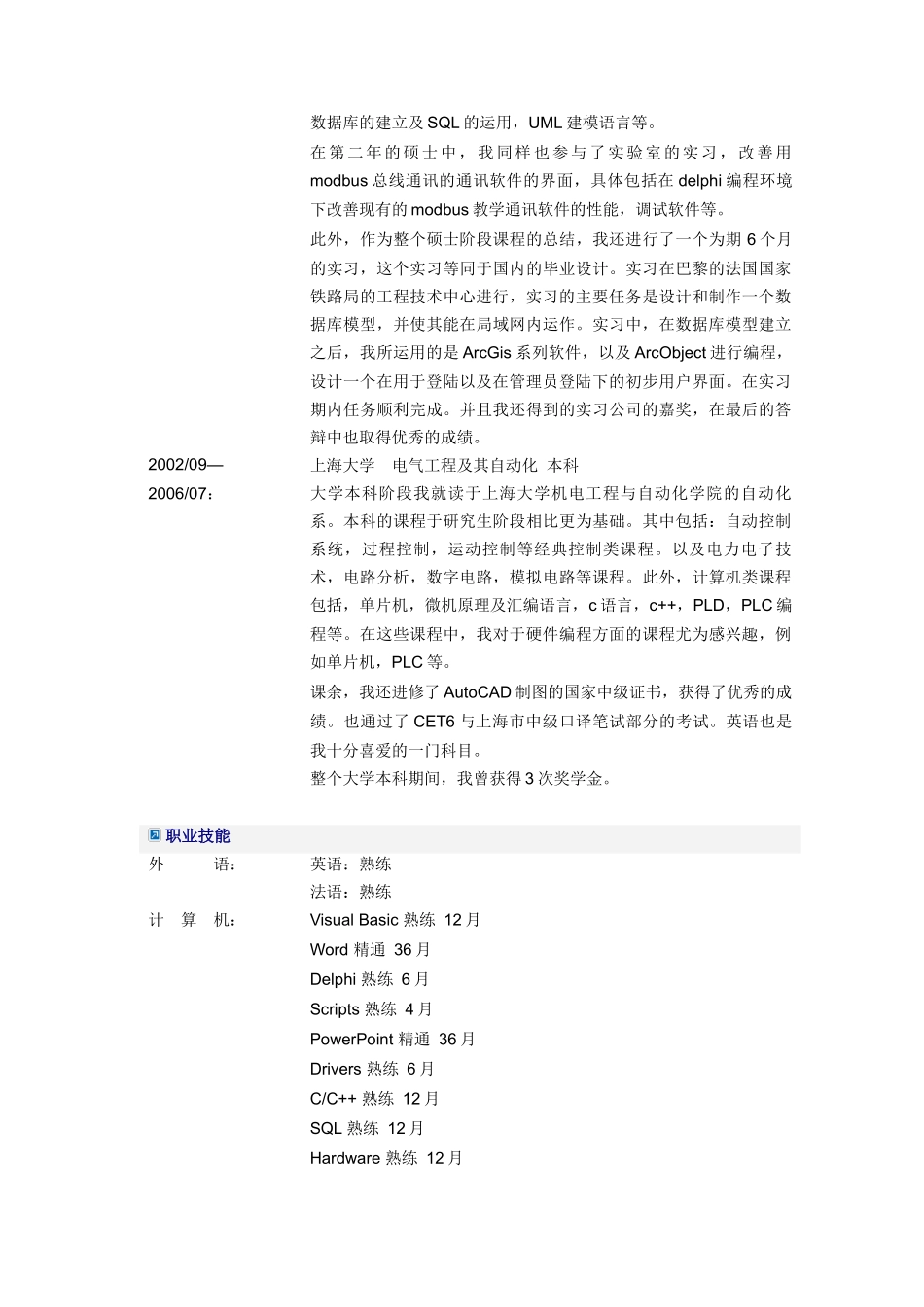 工程技术应届毕业生_第3页