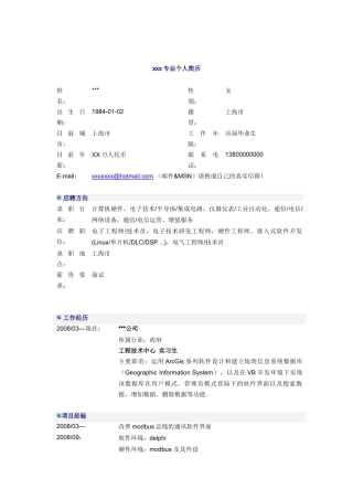 工程技术应届毕业生