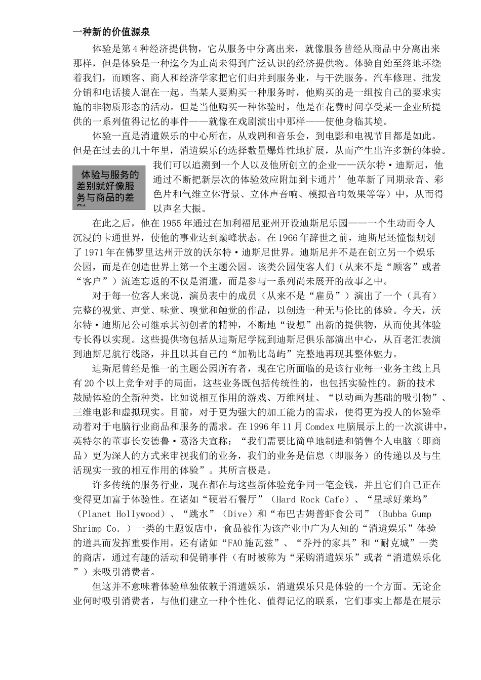 如何进行体验经济( 115)_第2页