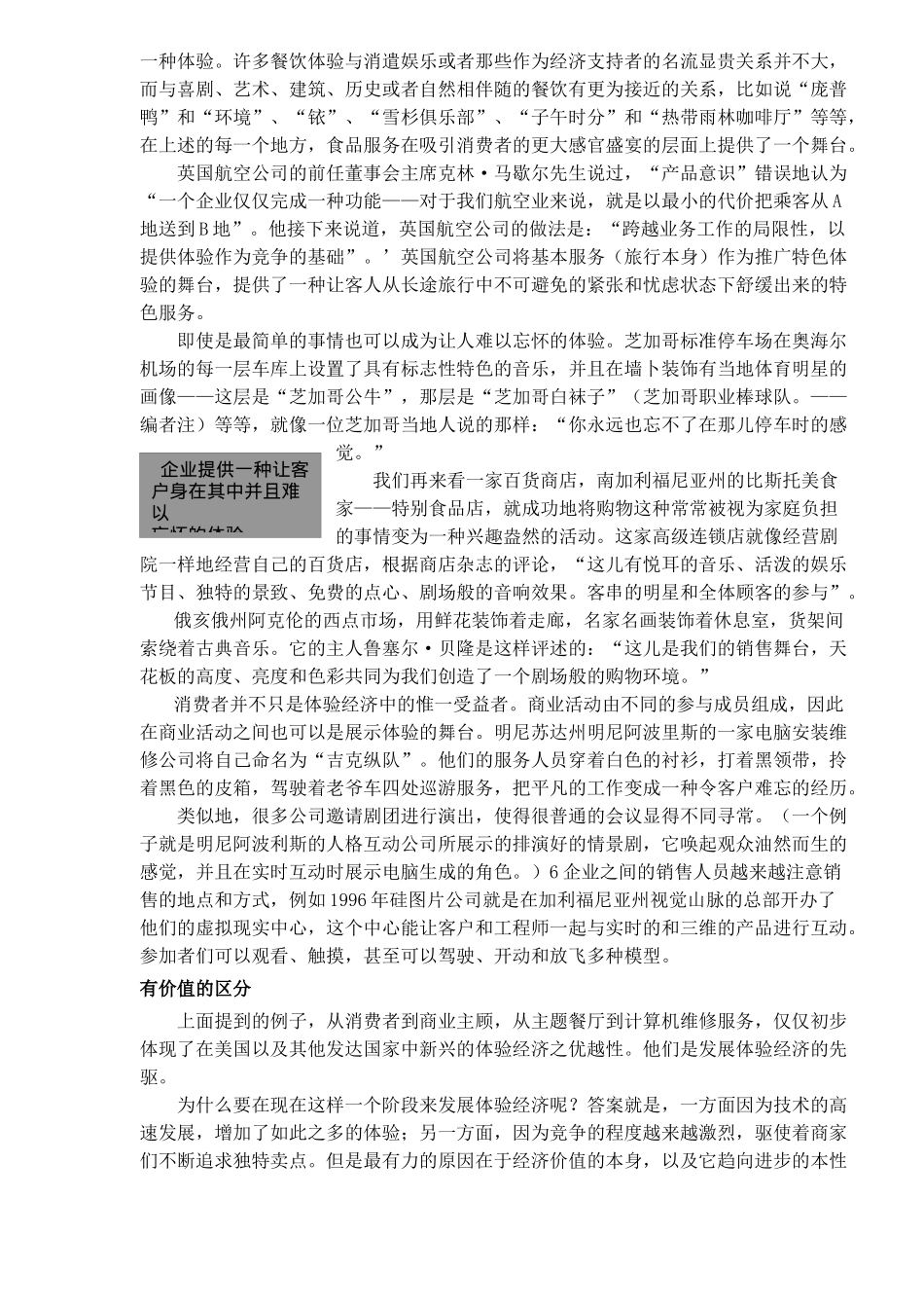 如何进行体验经济( 115)_第3页