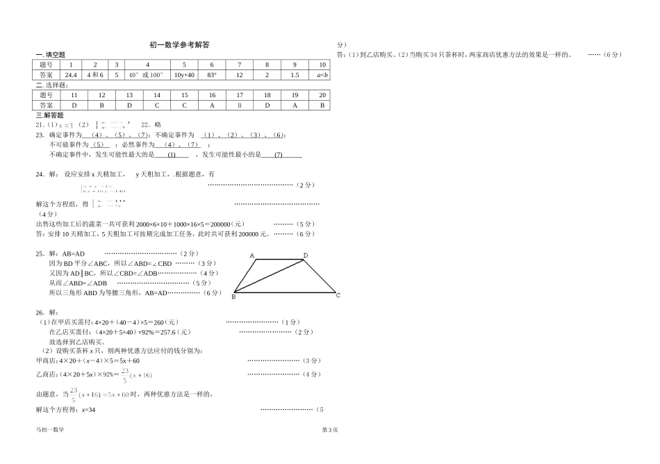沭阳县清源中学七年级（华师大版下）期末测试卷_第3页