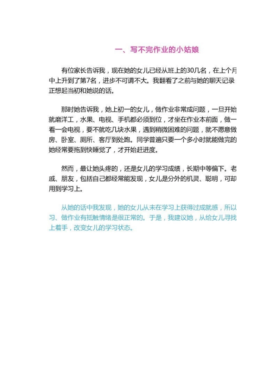 是怎样神奇的3个小方法_第2页