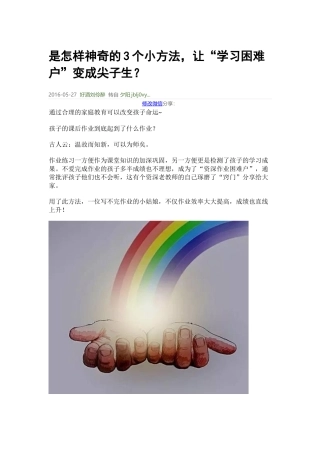 是怎样神奇的3个小方法