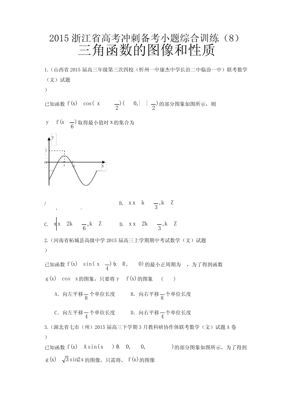 三角函数的图像和性质 _第1页
