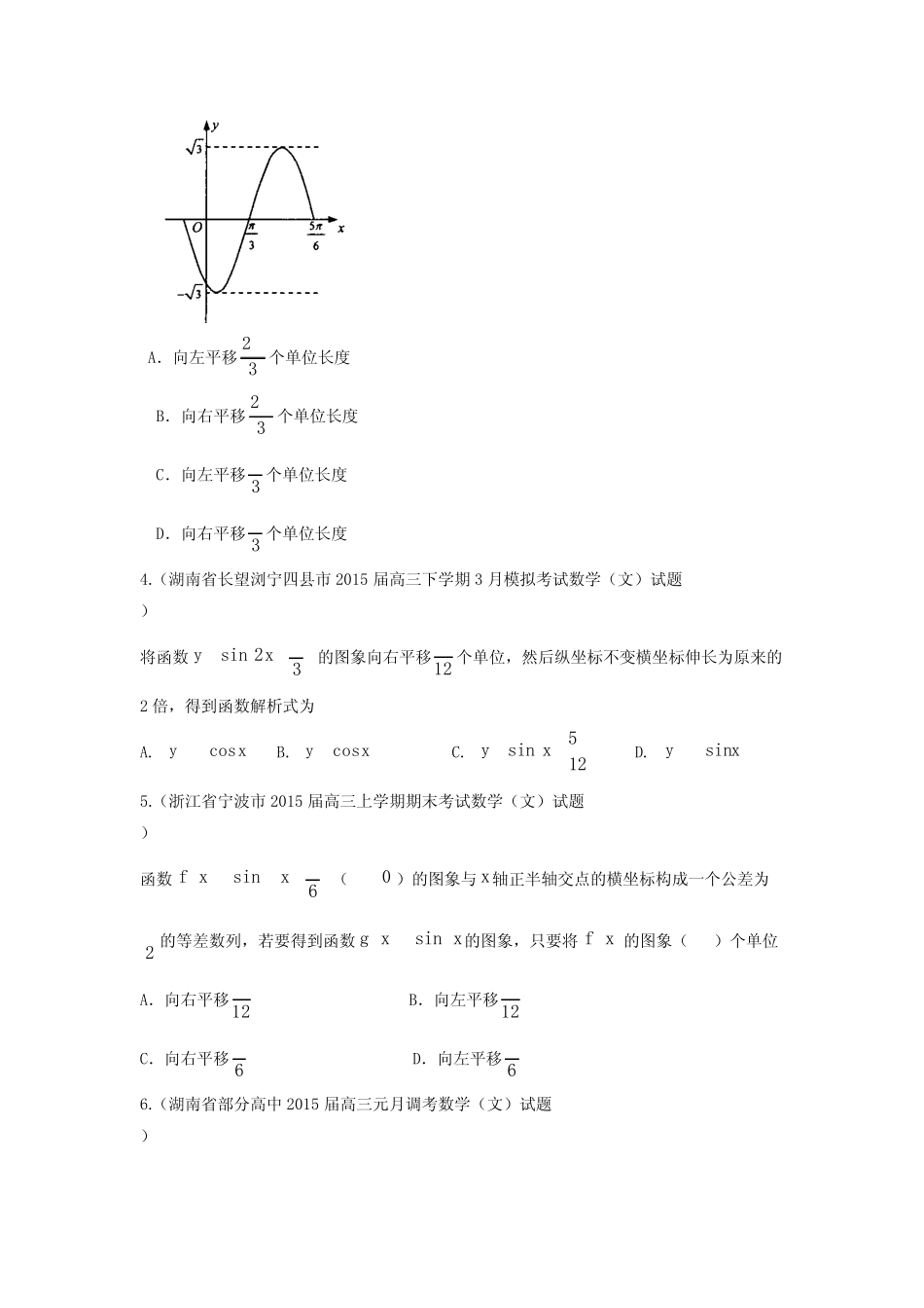 三角函数的图像和性质 _第2页