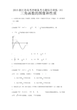 三角函数的图像和性质 