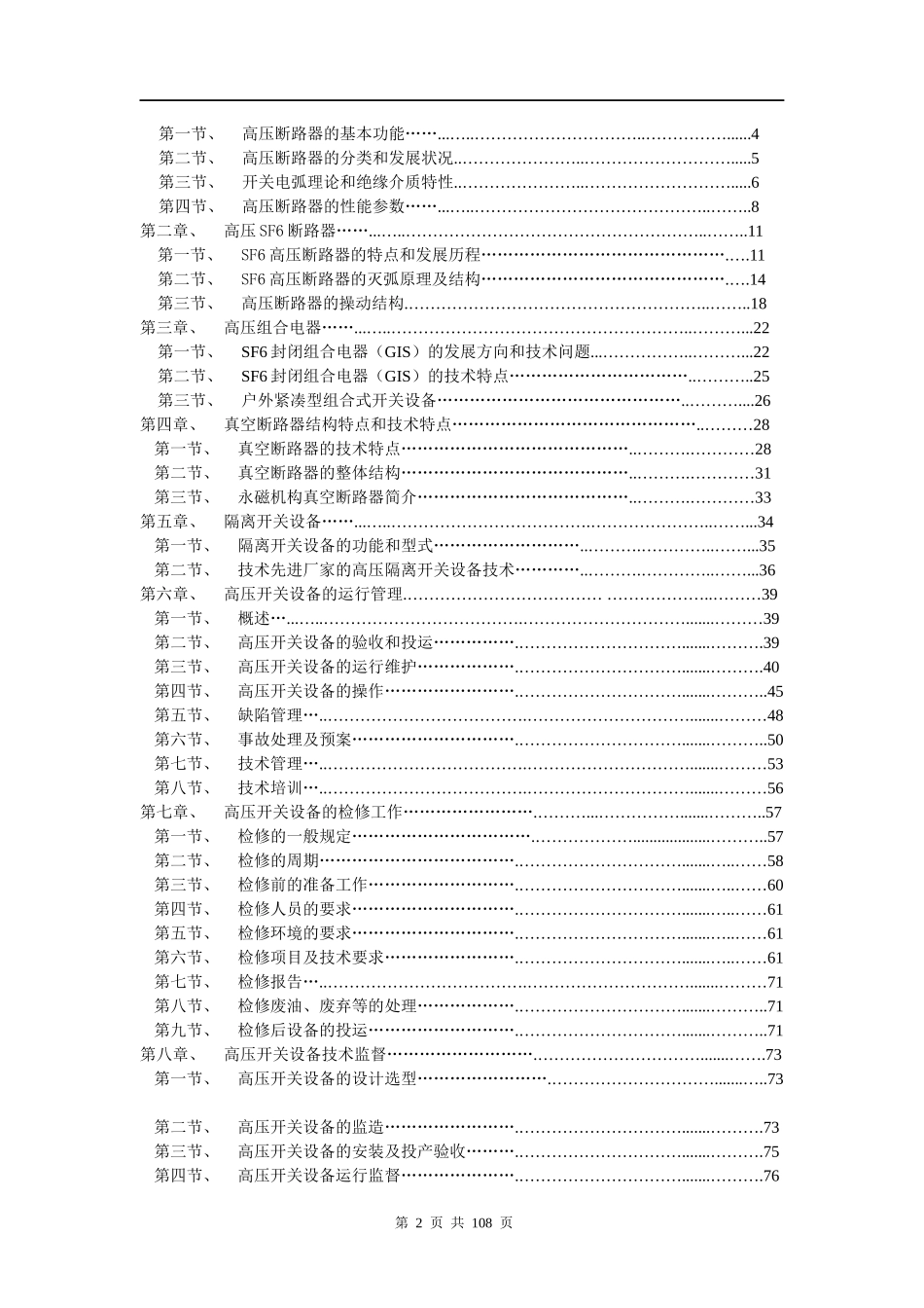 高压开关设备技术培训教材_第2页