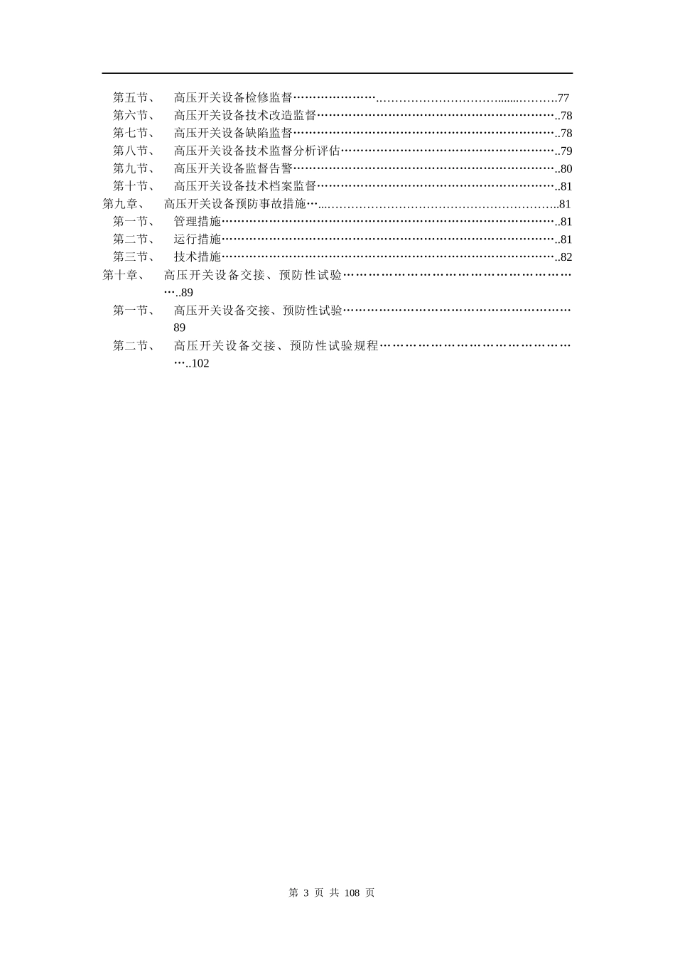 高压开关设备技术培训教材_第3页