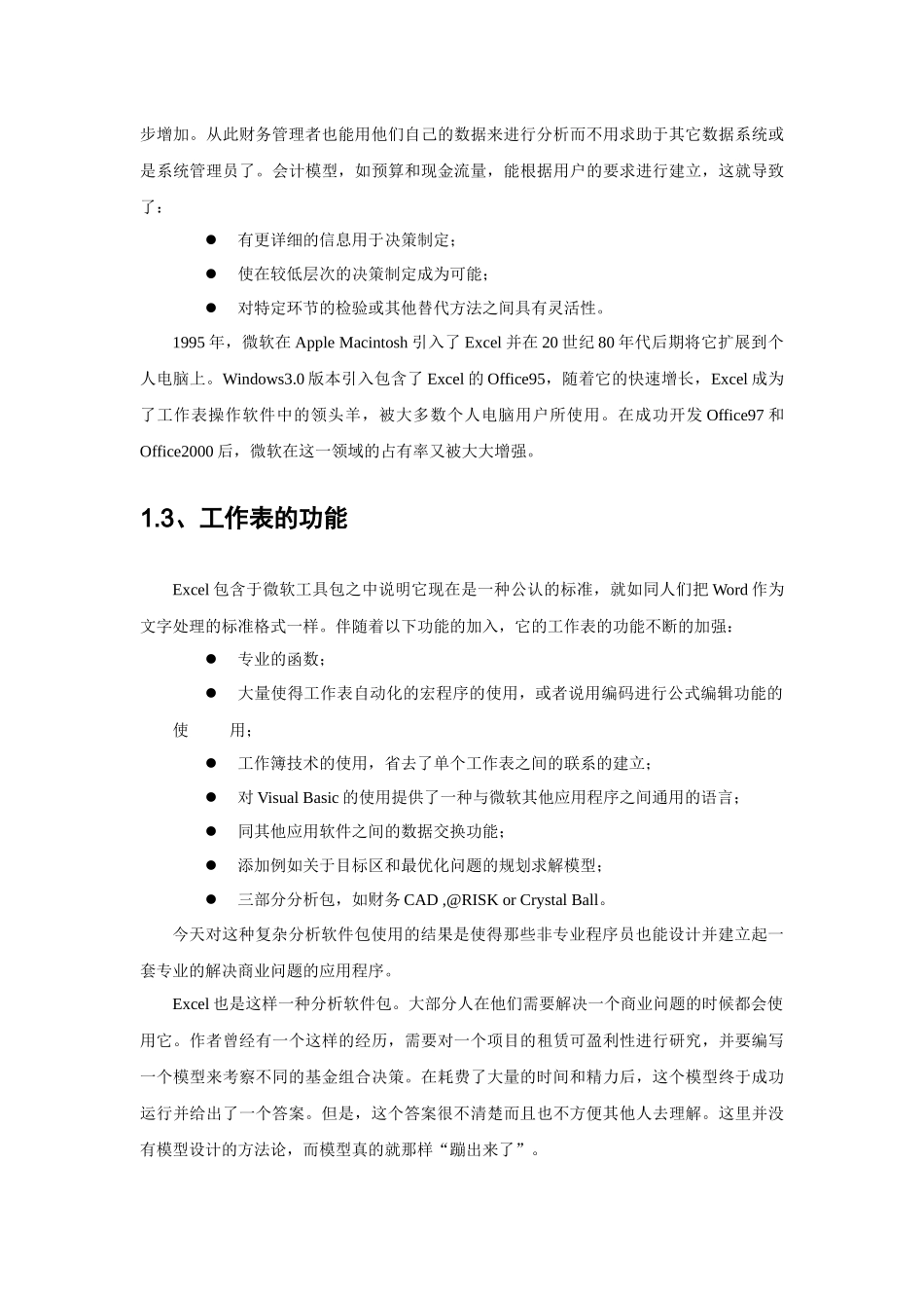 如何进行财务建模_第2页