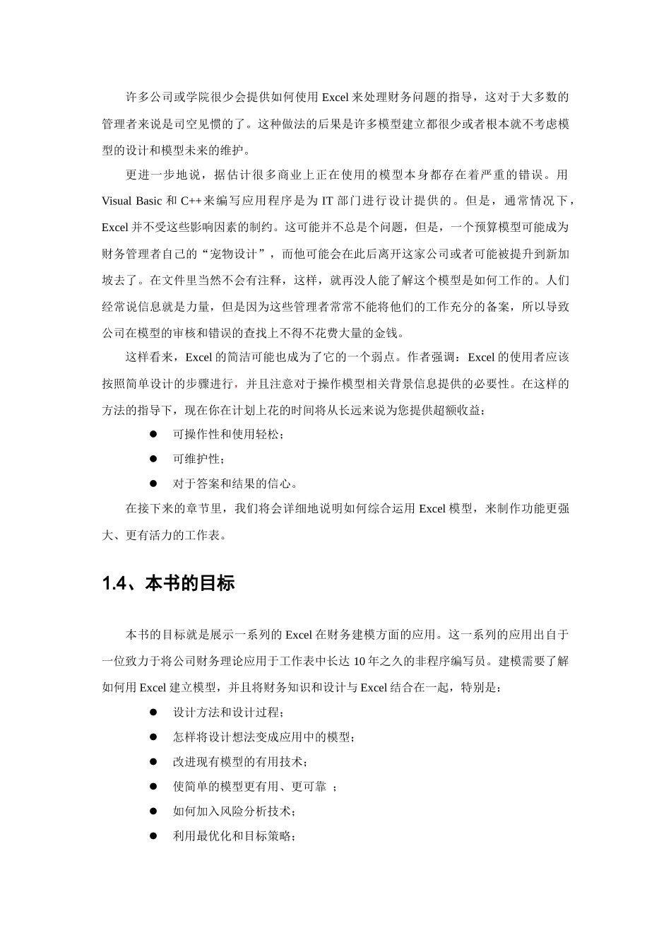 如何进行财务建模_第3页