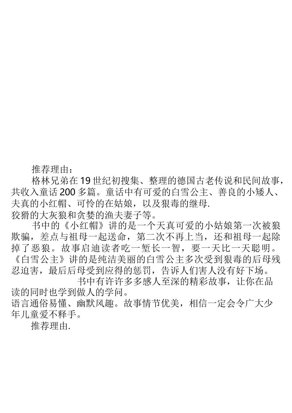 好书推荐及理由_第1页