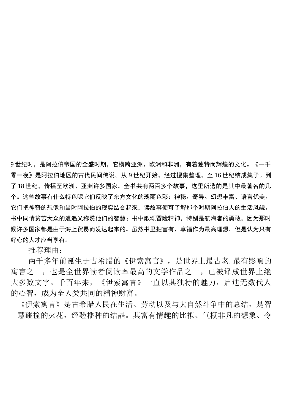 好书推荐及理由_第3页