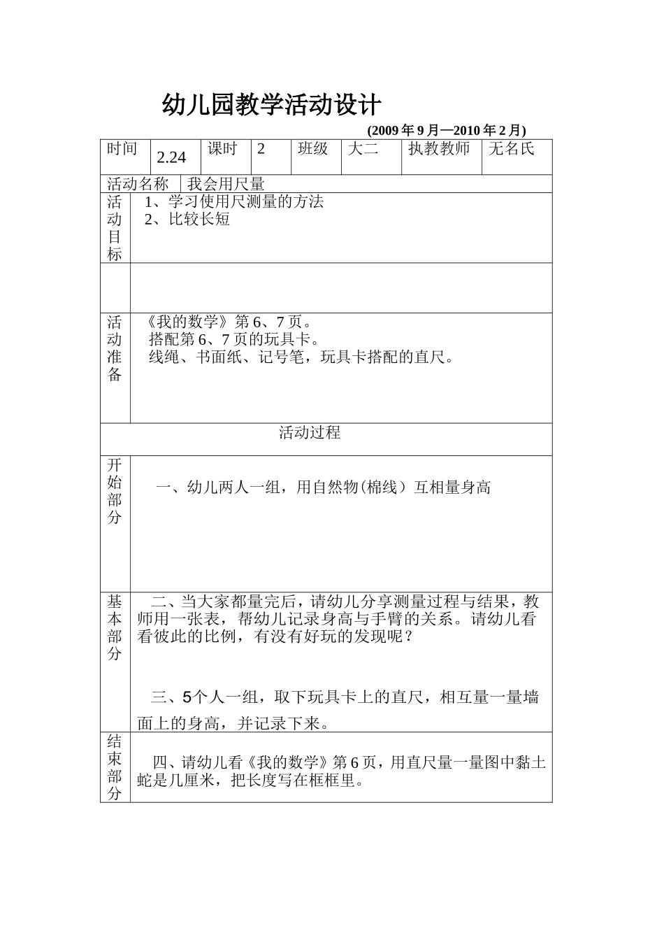 幼儿园大班教学活动设计_第1页