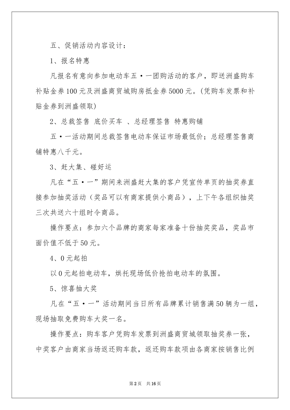 关于促销活动策划四篇_第2页