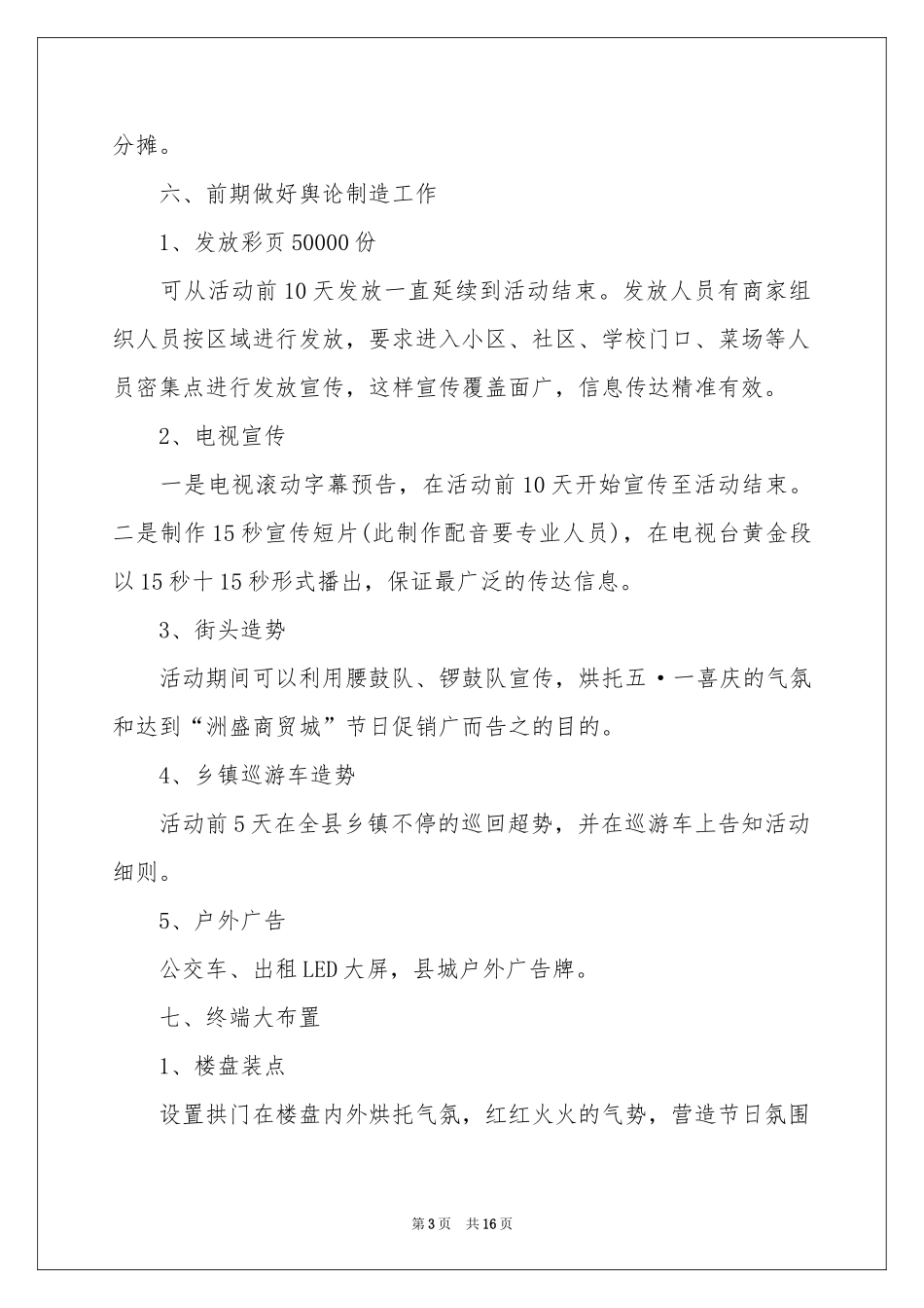 关于促销活动策划四篇_第3页