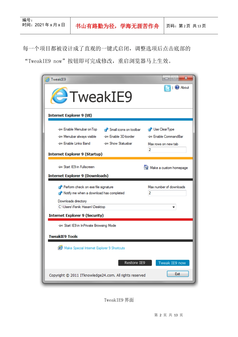 IE9自定义配置工具TweakIE9使用教程_第2页