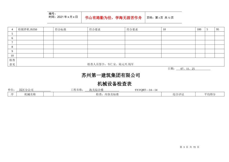 A8设备检查表_第3页